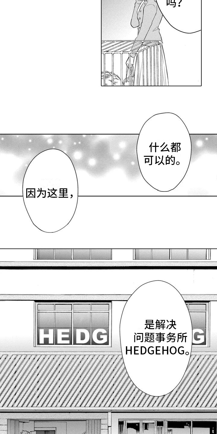 《问题事务所》漫画最新章节第1章：委托免费下拉式在线观看章节第【14】张图片