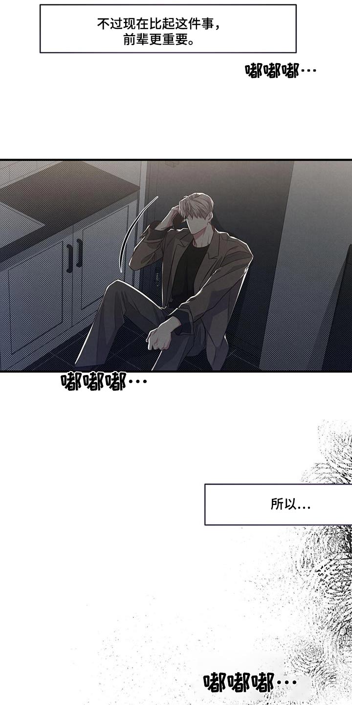 《强行分离》漫画最新章节第53章：先走了免费下拉式在线观看章节第【3】张图片