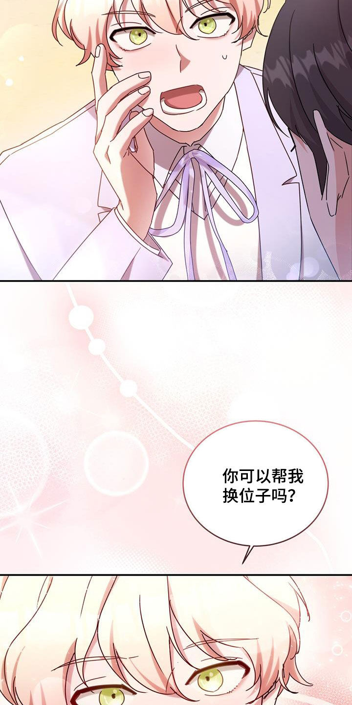 《反派未婚夫》漫画最新章节第38章：晚宴免费下拉式在线观看章节第【10】张图片