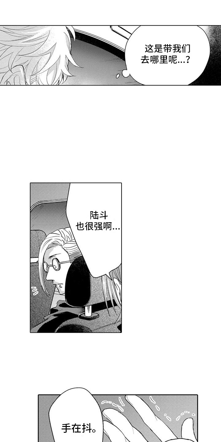 《问题事务所》漫画最新章节第21章：手抖免费下拉式在线观看章节第【4】张图片