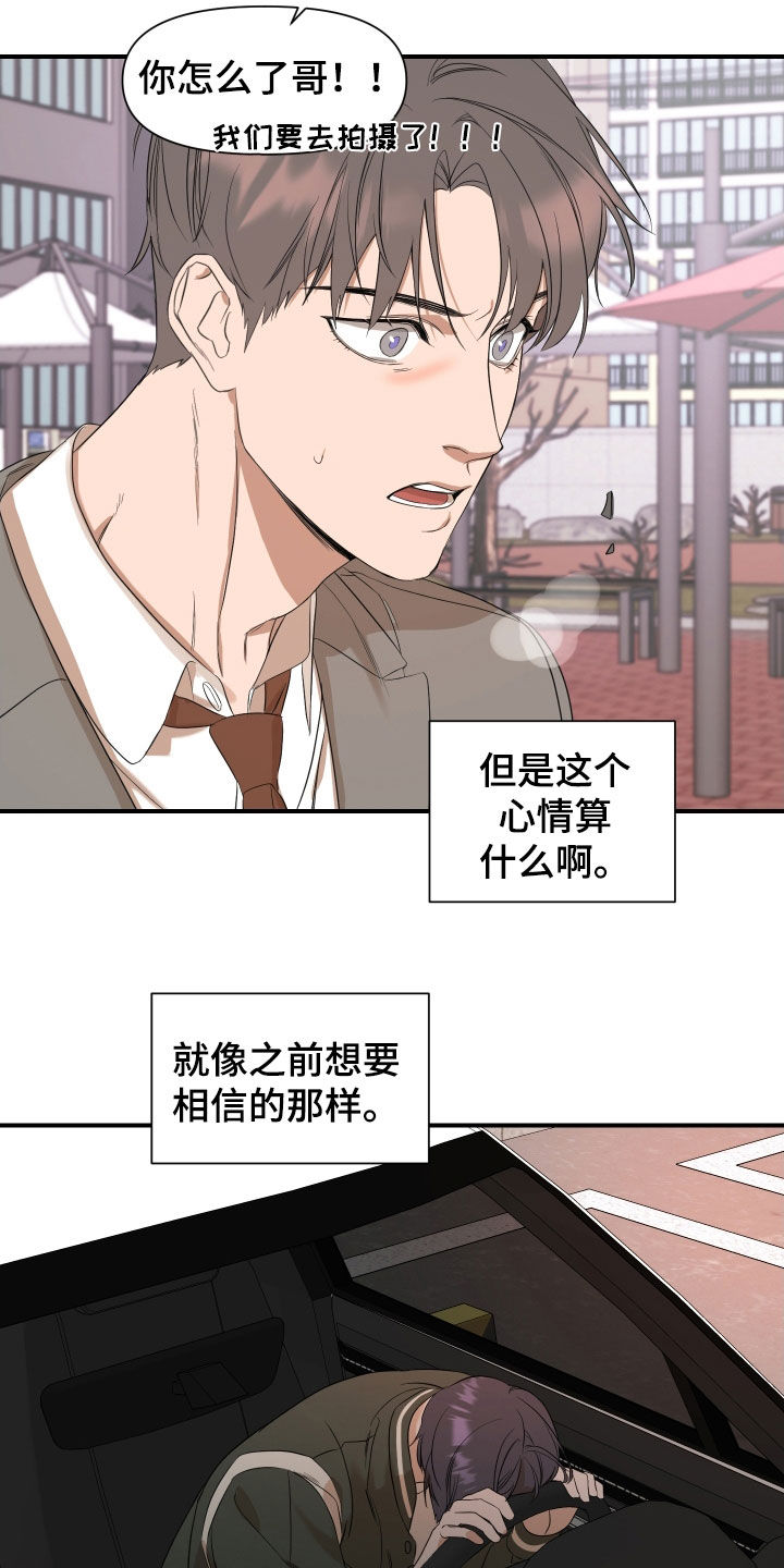 《超能力偶像》漫画最新章节第34章：结束了免费下拉式在线观看章节第【8】张图片