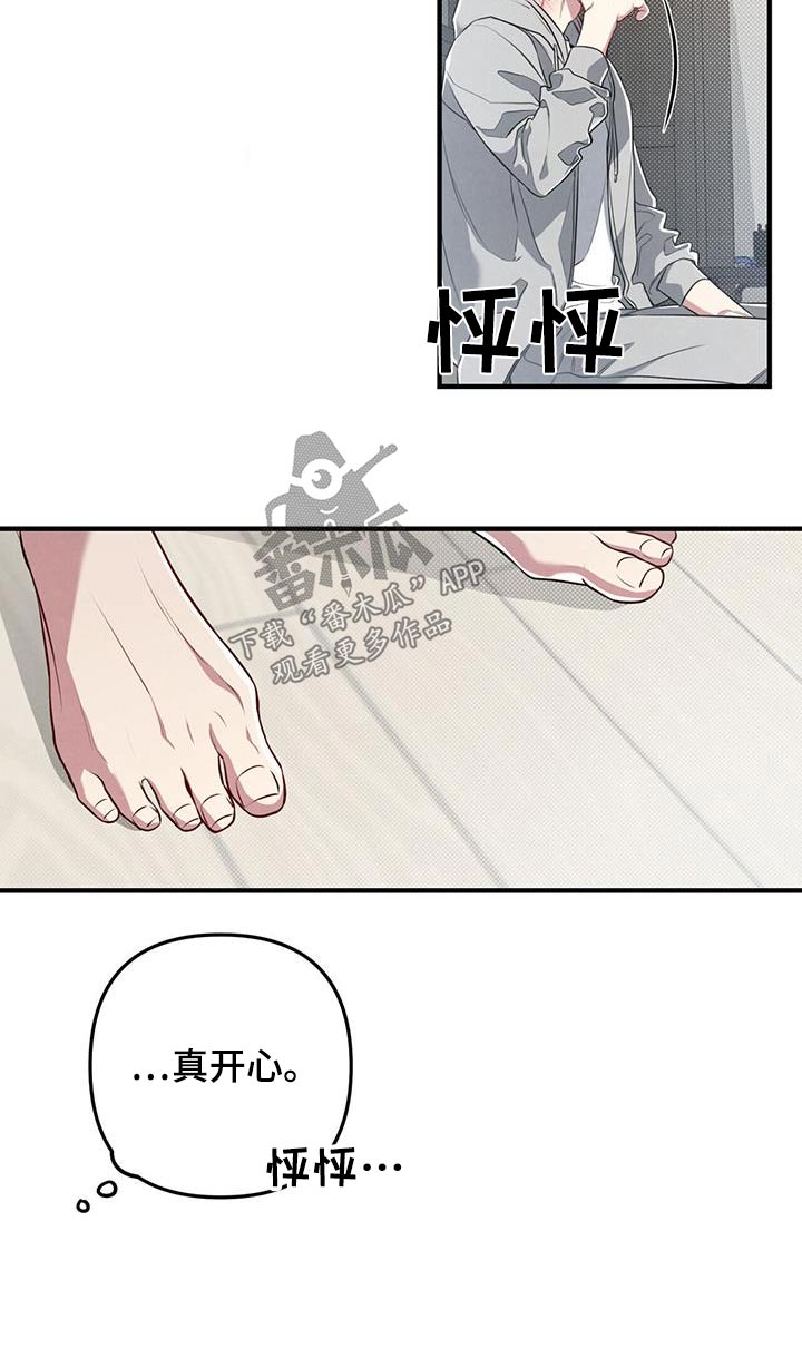 《强行分离》漫画最新章节第52章：豆芽免费下拉式在线观看章节第【15】张图片