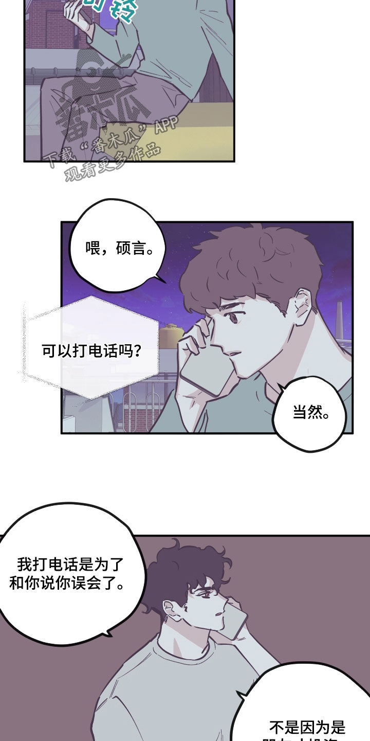 《阴谋与争斗》漫画最新章节第178章：【番外】你考虑清楚免费下拉式在线观看章节第【3】张图片