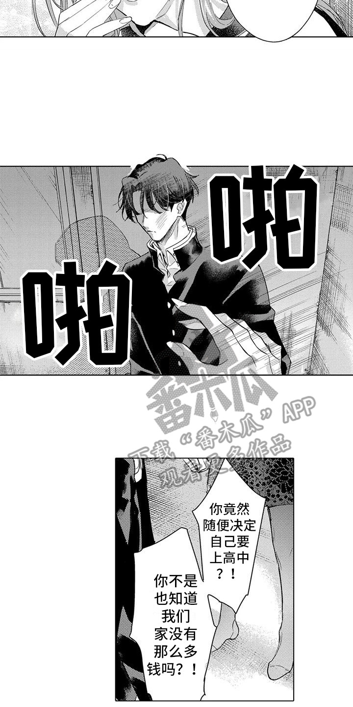 《问题事务所》漫画最新章节第28章：变化免费下拉式在线观看章节第【3】张图片