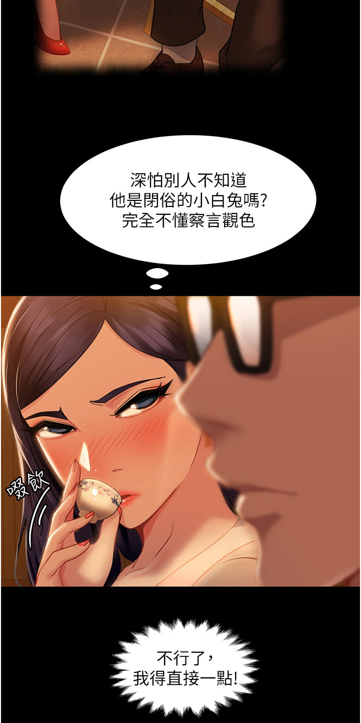 《直男逆袭》漫画最新章节第13章：暗示免费下拉式在线观看章节第【11】张图片