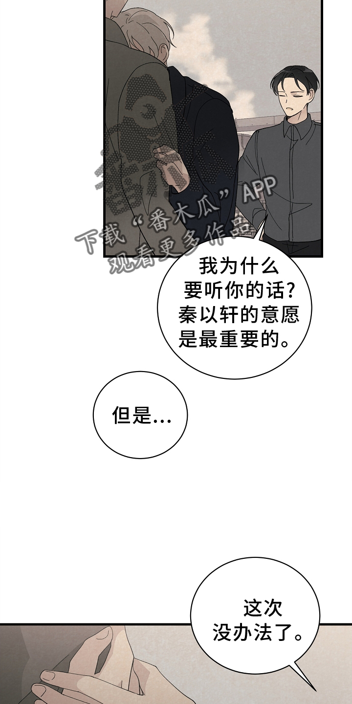 《黎明前夕》漫画最新章节第68章：没办法免费下拉式在线观看章节第【2】张图片