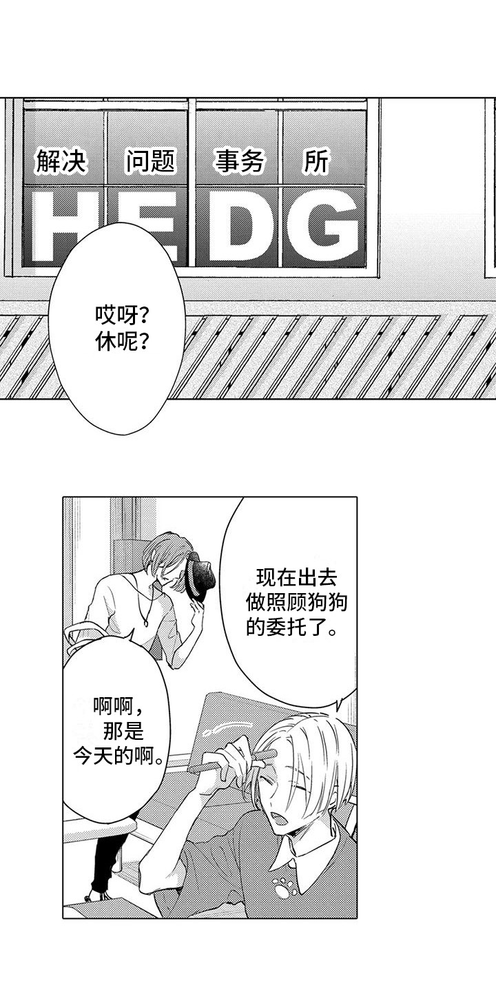 《问题事务所》漫画最新章节第9章：感同身受免费下拉式在线观看章节第【14】张图片