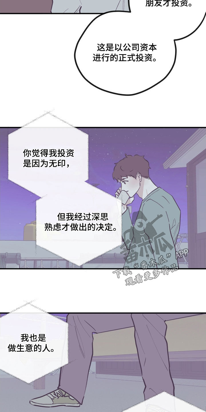 《阴谋与争斗》漫画最新章节第178章：【番外】你考虑清楚免费下拉式在线观看章节第【2】张图片