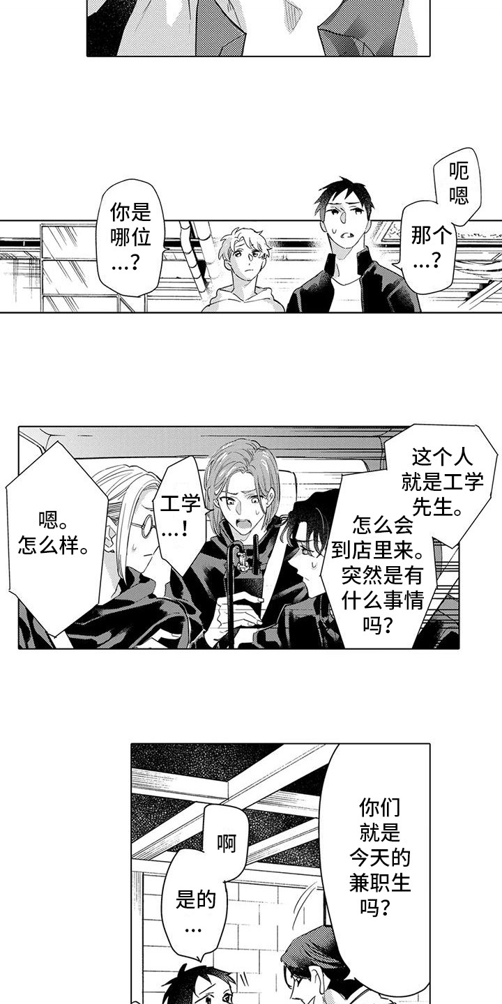 《问题事务所》漫画最新章节第20章：提醒免费下拉式在线观看章节第【6】张图片