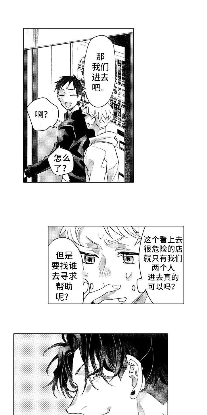 《问题事务所》漫画最新章节第19章：担忧免费下拉式在线观看章节第【14】张图片