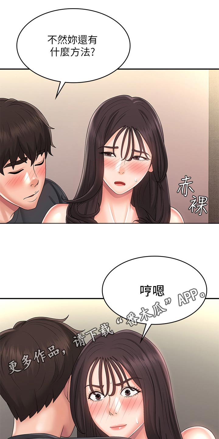 《青春时节》漫画最新章节第45章：挠痒免费下拉式在线观看章节第【2】张图片