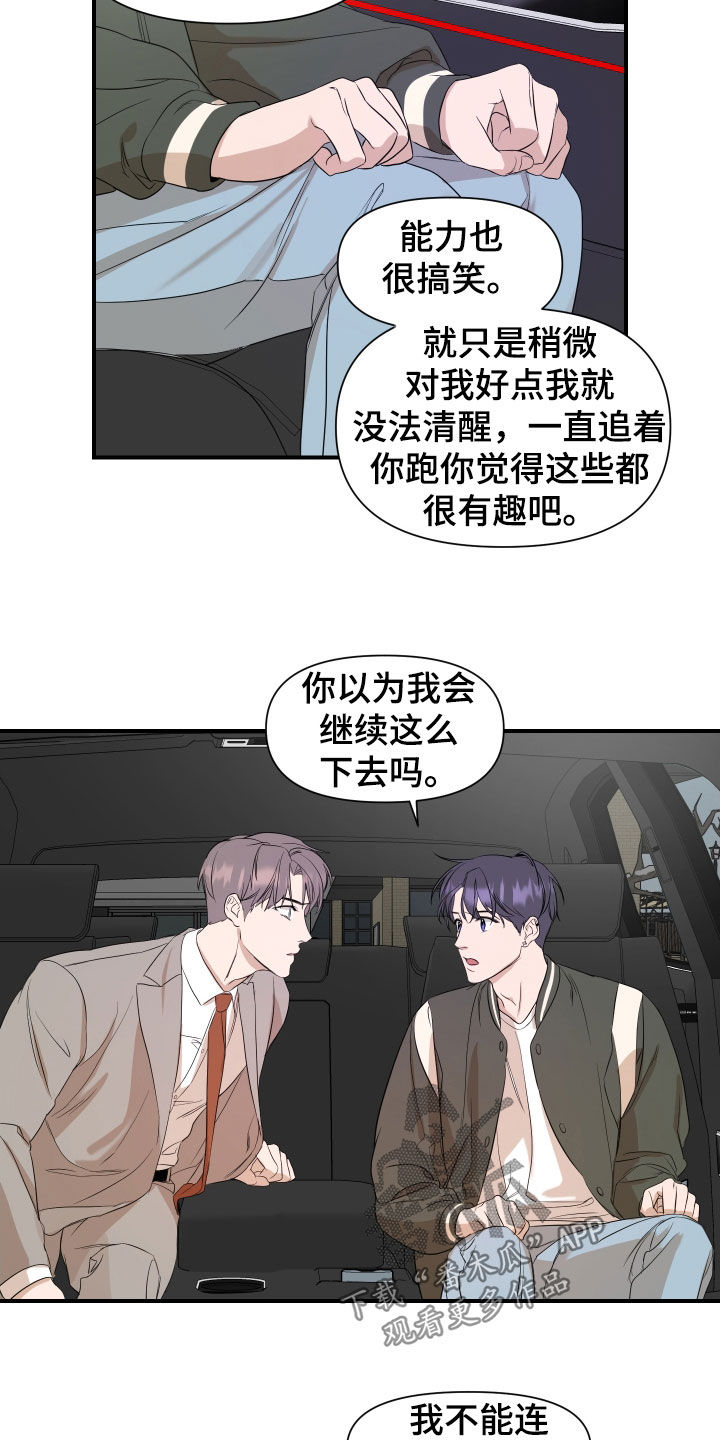 《超能力偶像》漫画最新章节第34章：结束了免费下拉式在线观看章节第【16】张图片