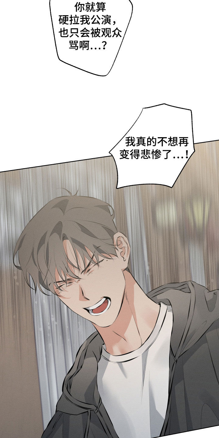 《双人戏》漫画最新章节第17章：留在身边免费下拉式在线观看章节第【5】张图片