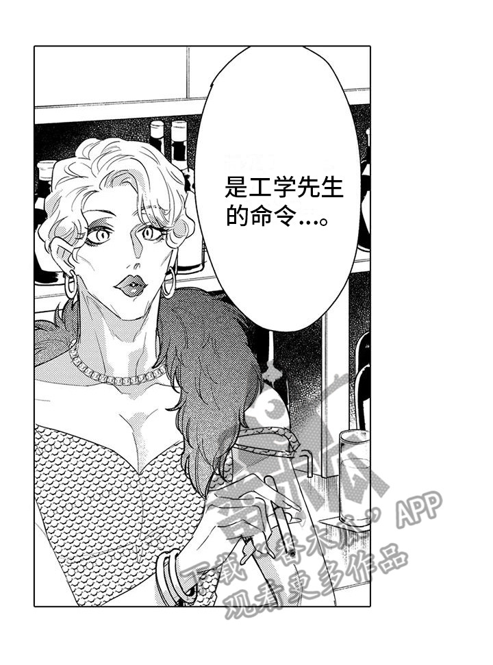 《问题事务所》漫画最新章节第19章：担忧免费下拉式在线观看章节第【1】张图片