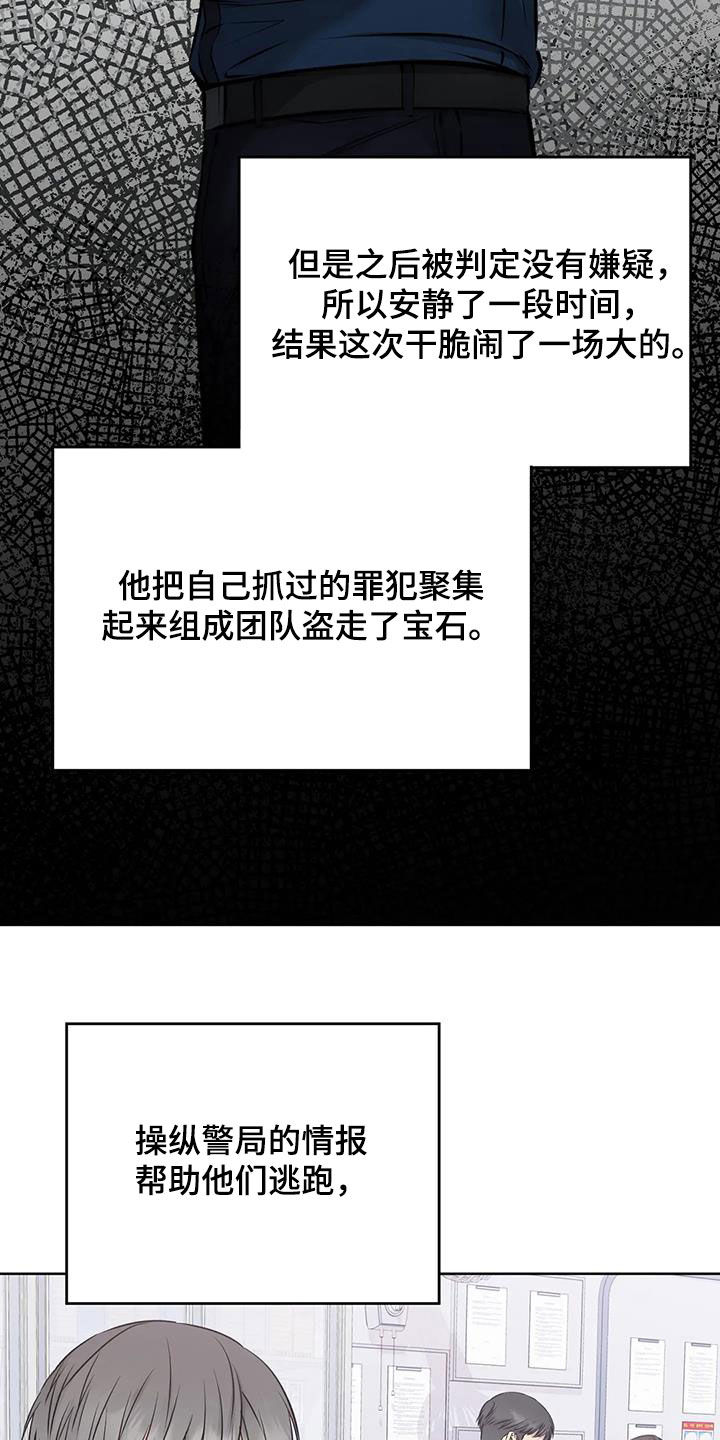 《糟糕的制服》漫画最新章节第38章：私藏赃物免费下拉式在线观看章节第【11】张图片