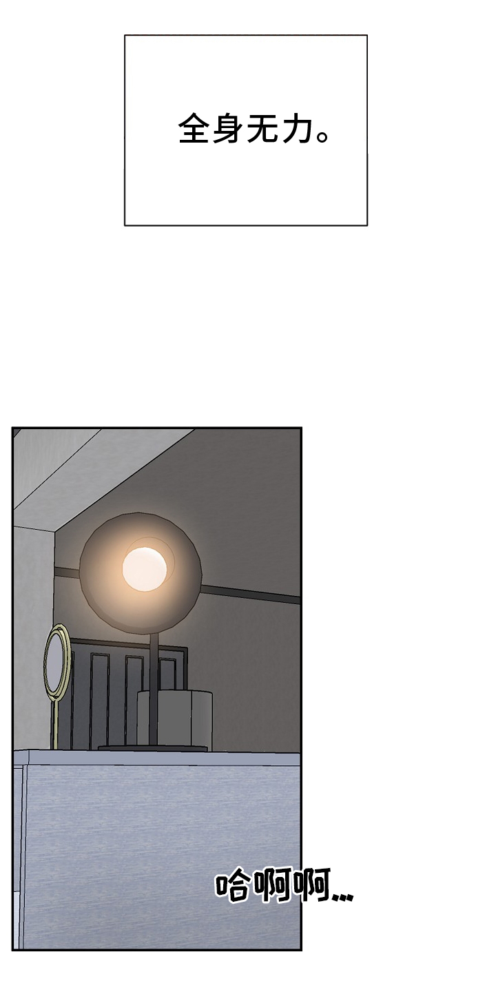 《机器人男友》漫画最新章节第32章：我的主人免费下拉式在线观看章节第【18】张图片