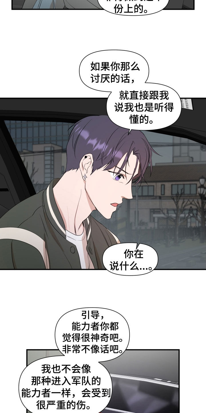 《超能力偶像》漫画最新章节第34章：结束了免费下拉式在线观看章节第【17】张图片