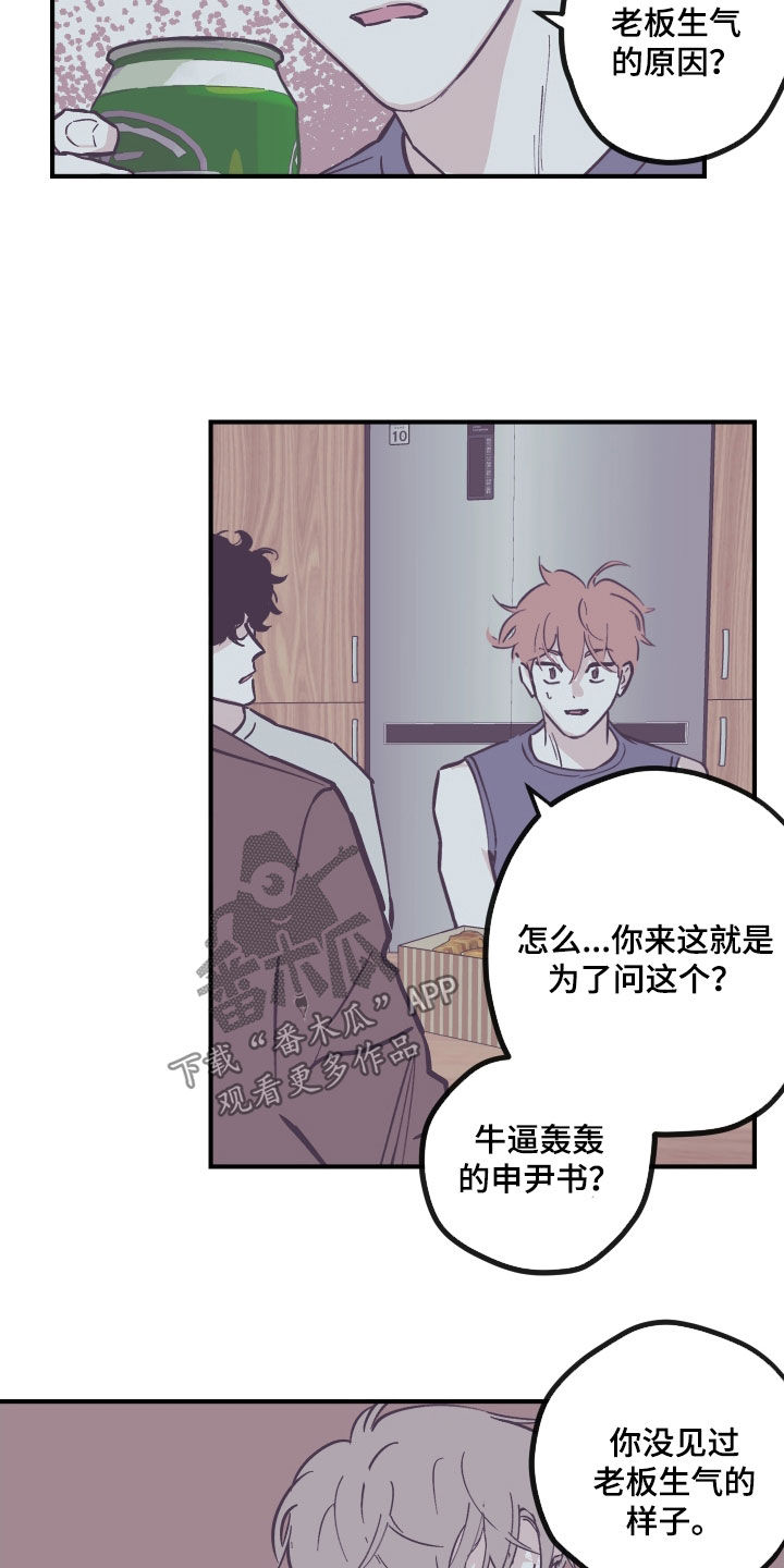 《阴谋与争斗》漫画最新章节第178章：【番外】你考虑清楚免费下拉式在线观看章节第【14】张图片