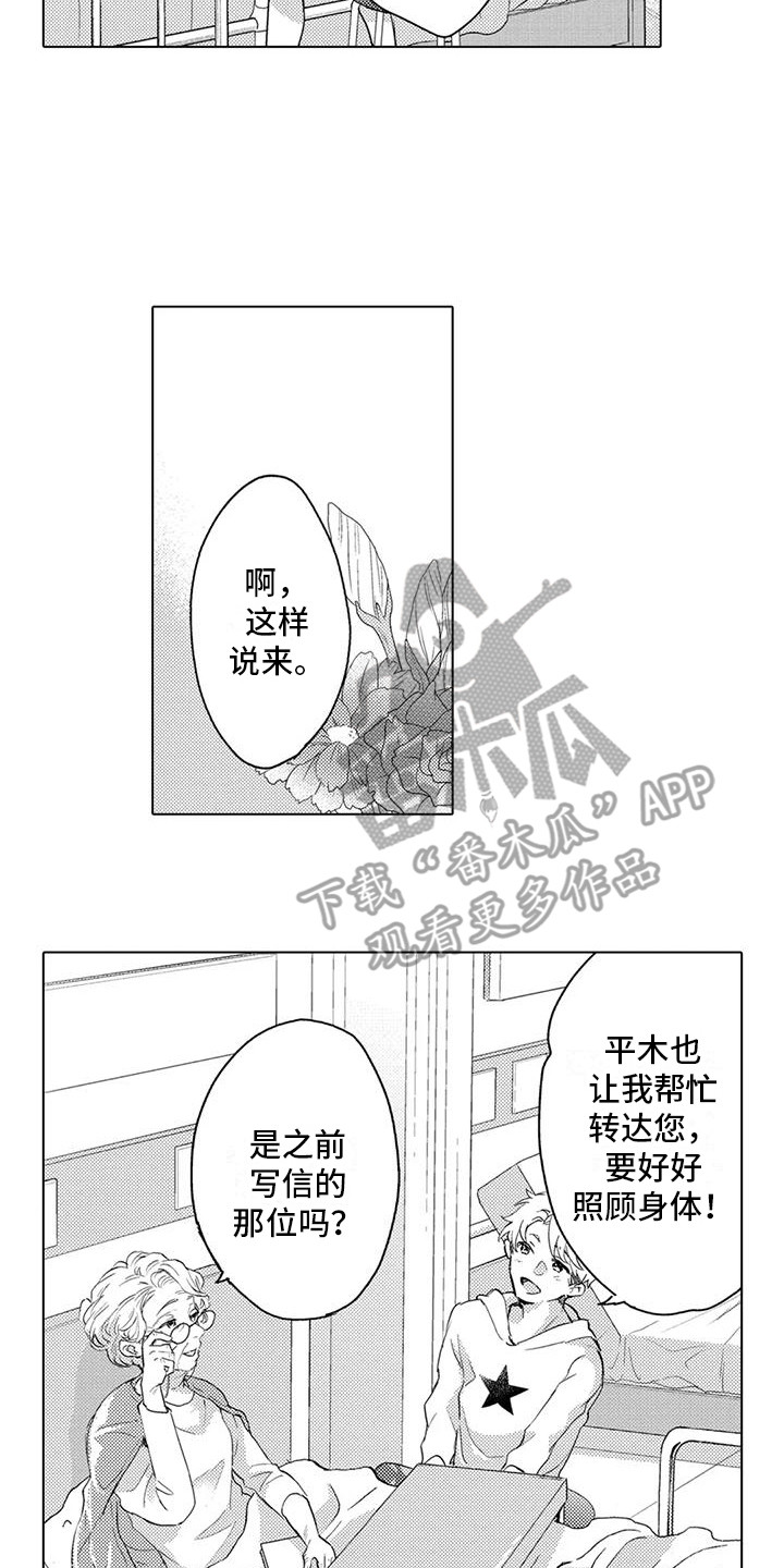 《问题事务所》漫画最新章节第6章：探望免费下拉式在线观看章节第【3】张图片