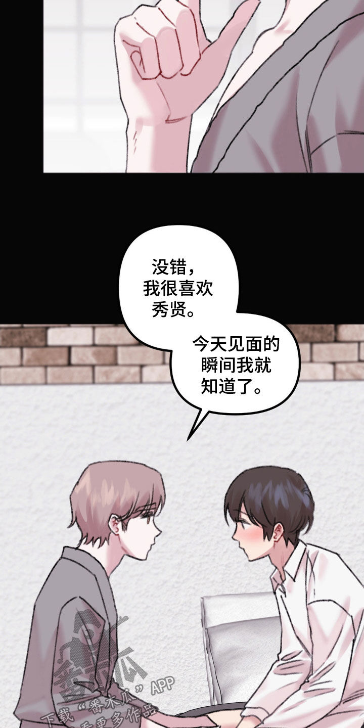 《你喜欢我吗》漫画最新章节第38章：表白免费下拉式在线观看章节第【5】张图片