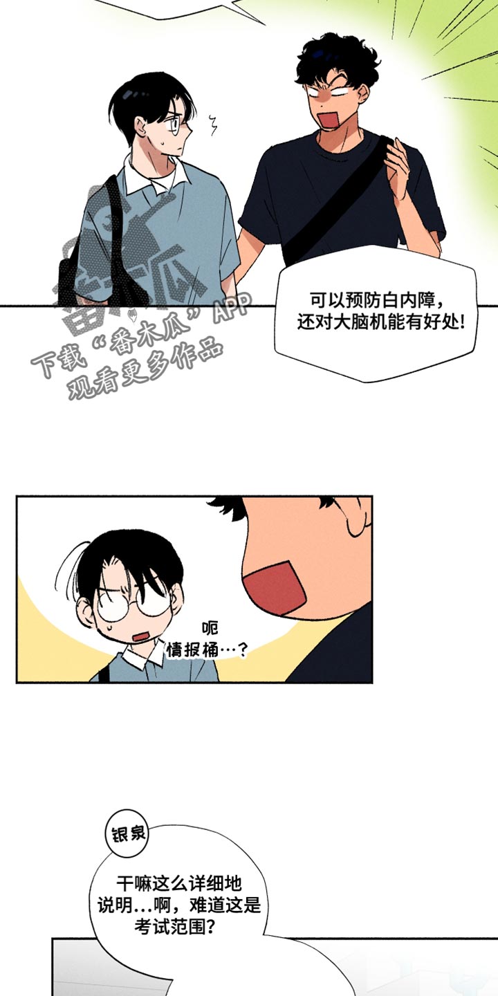 《社牛学弟》漫画最新章节第32章：菠菜免费下拉式在线观看章节第【5】张图片