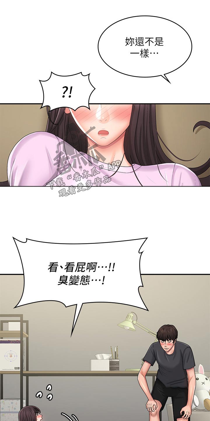 《青春时节》漫画最新章节第45章：挠痒免费下拉式在线观看章节第【14】张图片