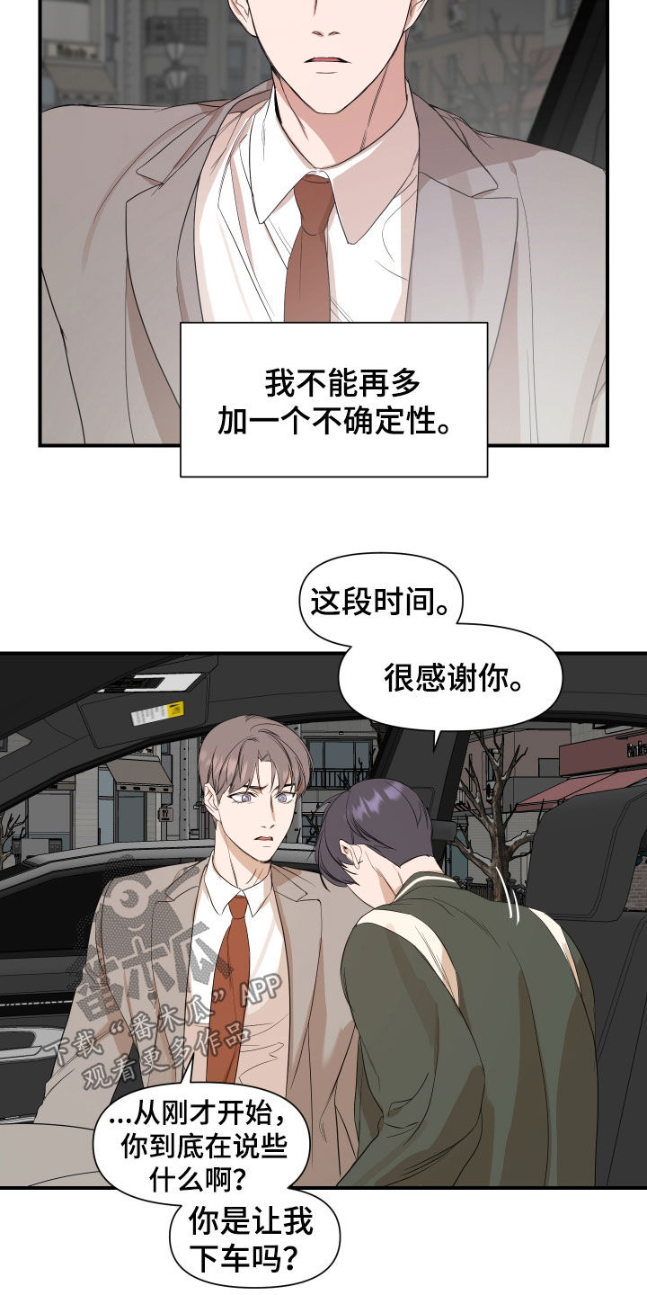 《超能力偶像》漫画最新章节第34章：结束了免费下拉式在线观看章节第【14】张图片