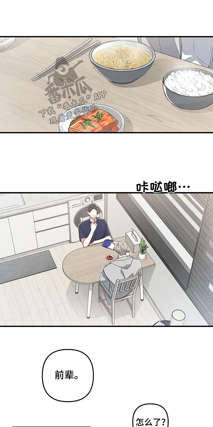 《强行分离》漫画最新章节第52章：豆芽免费下拉式在线观看章节第【14】张图片