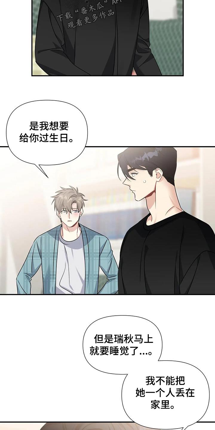 《一眼定情》漫画最新章节第49章：礼物免费下拉式在线观看章节第【11】张图片