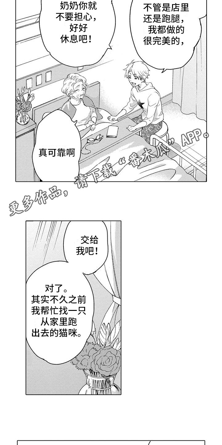 《问题事务所》漫画最新章节第6章：探望免费下拉式在线观看章节第【7】张图片