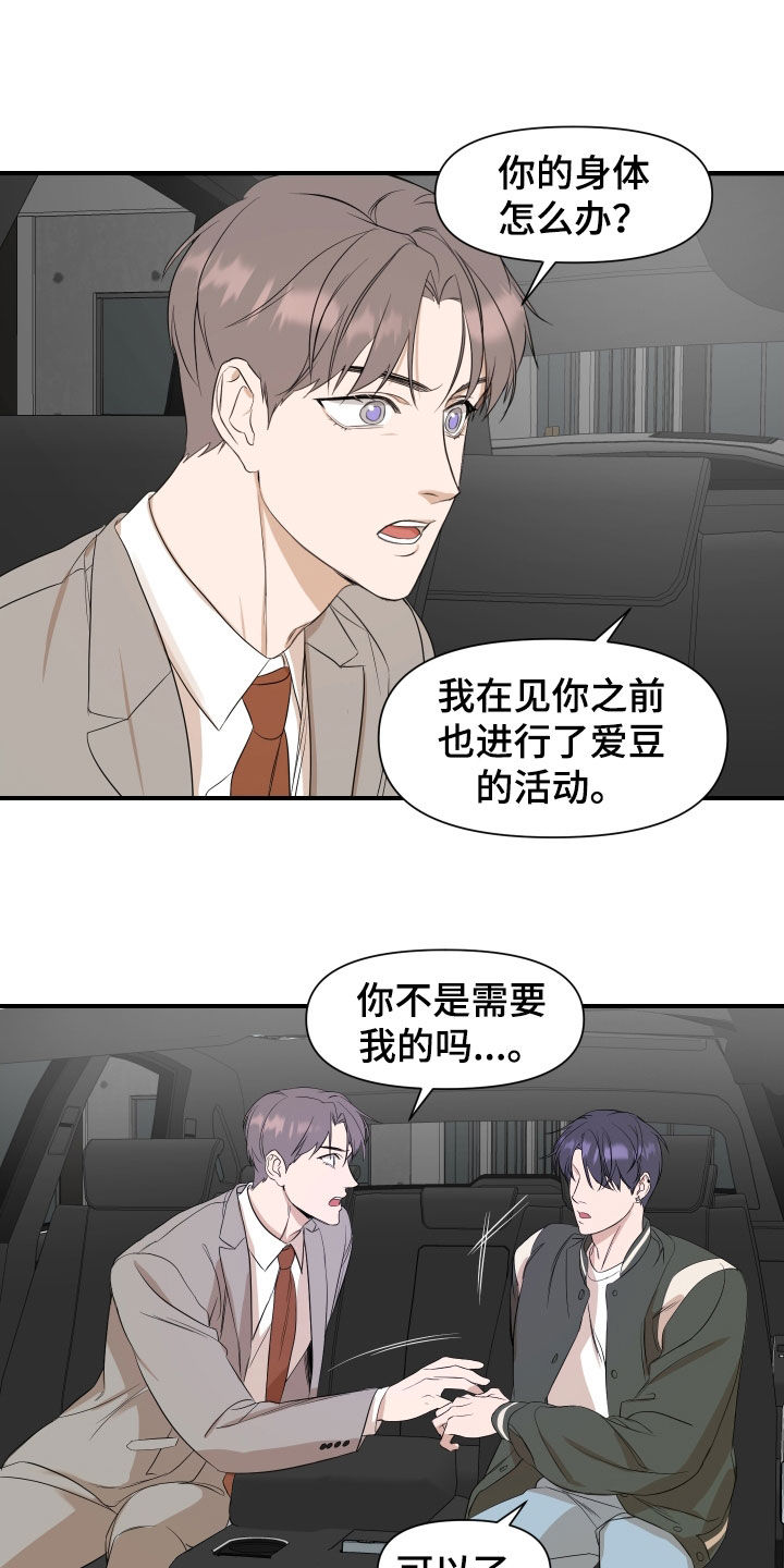 《超能力偶像》漫画最新章节第34章：结束了免费下拉式在线观看章节第【13】张图片