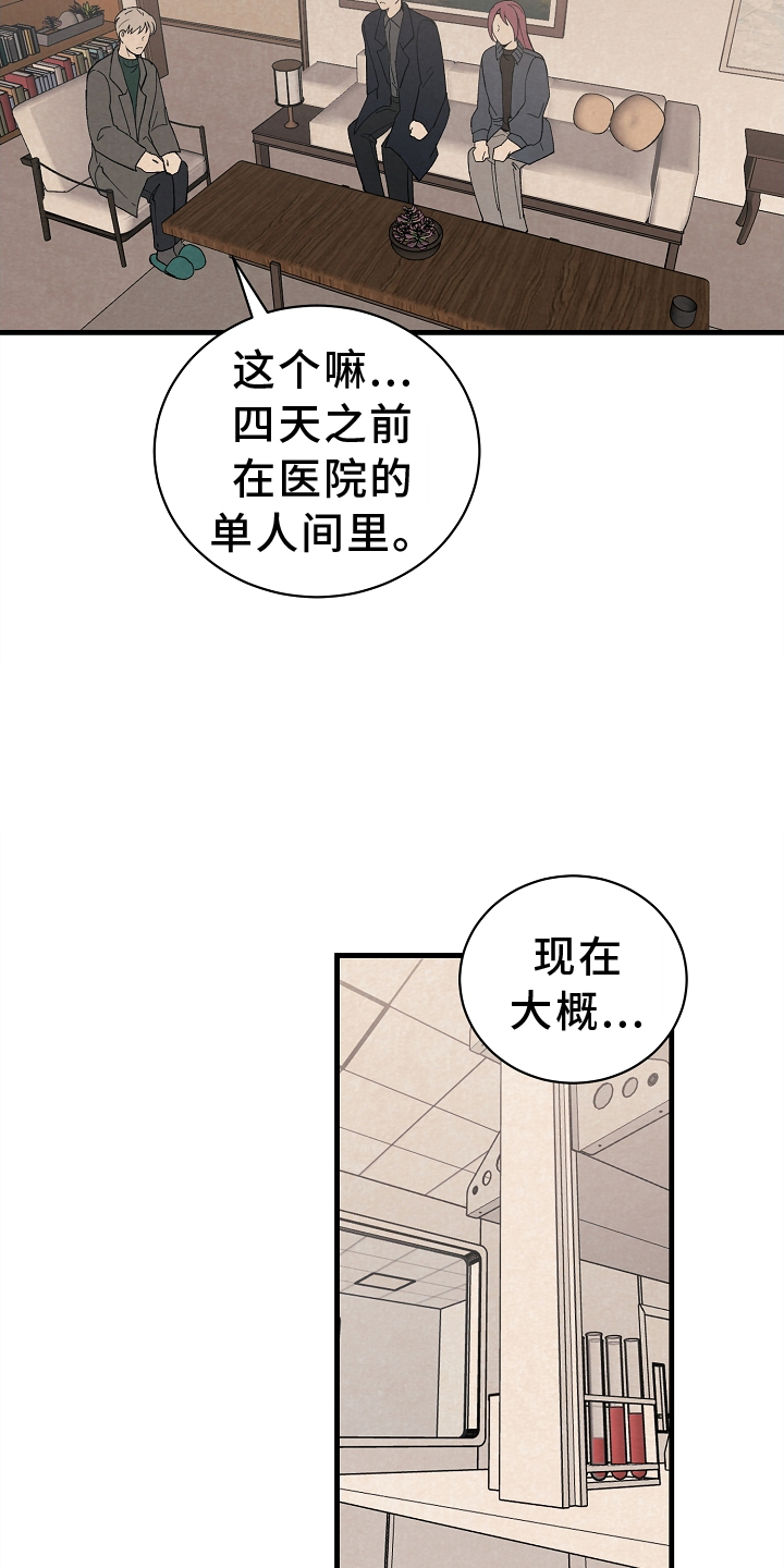 《黎明前夕》漫画最新章节第66章：严重免费下拉式在线观看章节第【15】张图片