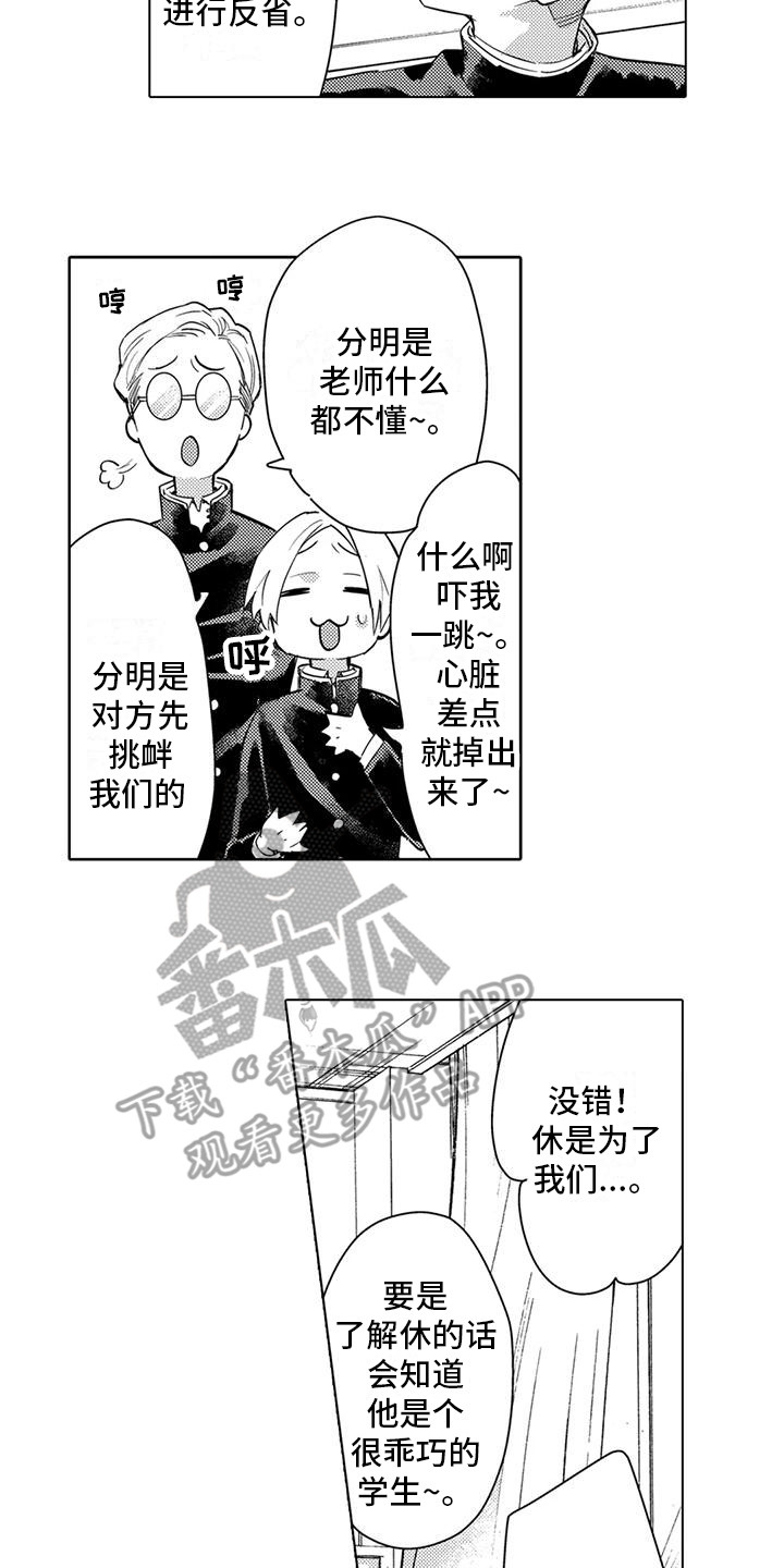 《问题事务所》漫画最新章节第25章：回忆免费下拉式在线观看章节第【2】张图片