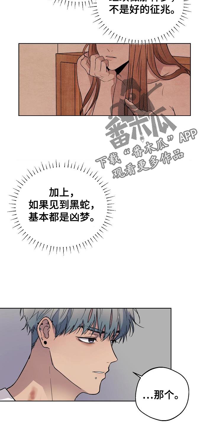 《诡蛇》漫画最新章节第9章：不是好的征兆免费下拉式在线观看章节第【3】张图片