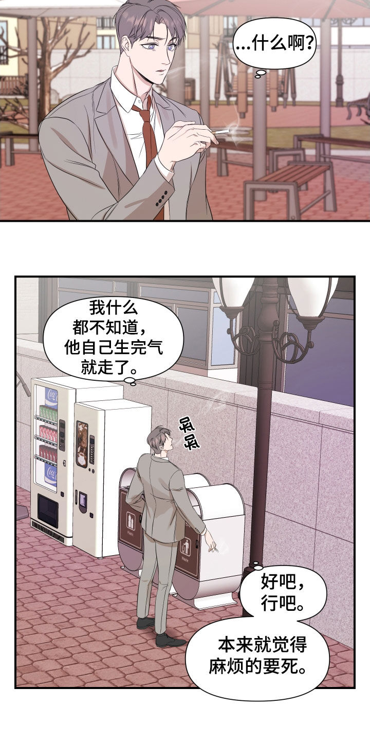 《超能力偶像》漫画最新章节第34章：结束了免费下拉式在线观看章节第【11】张图片