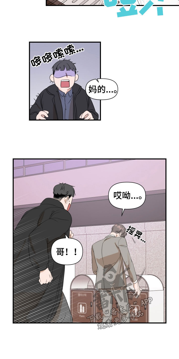 《超能力偶像》漫画最新章节第34章：结束了免费下拉式在线观看章节第【9】张图片