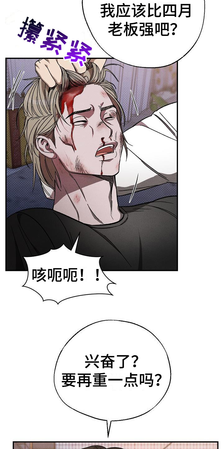 《刻印入侵》漫画最新章节第10章：暴揍免费下拉式在线观看章节第【2】张图片