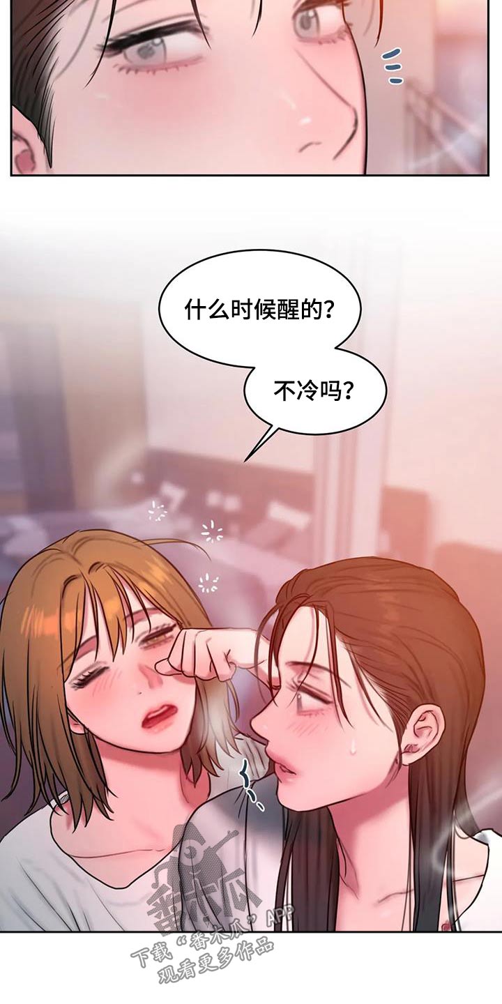 《闺蜜至亲》漫画最新章节第121章：日出免费下拉式在线观看章节第【12】张图片