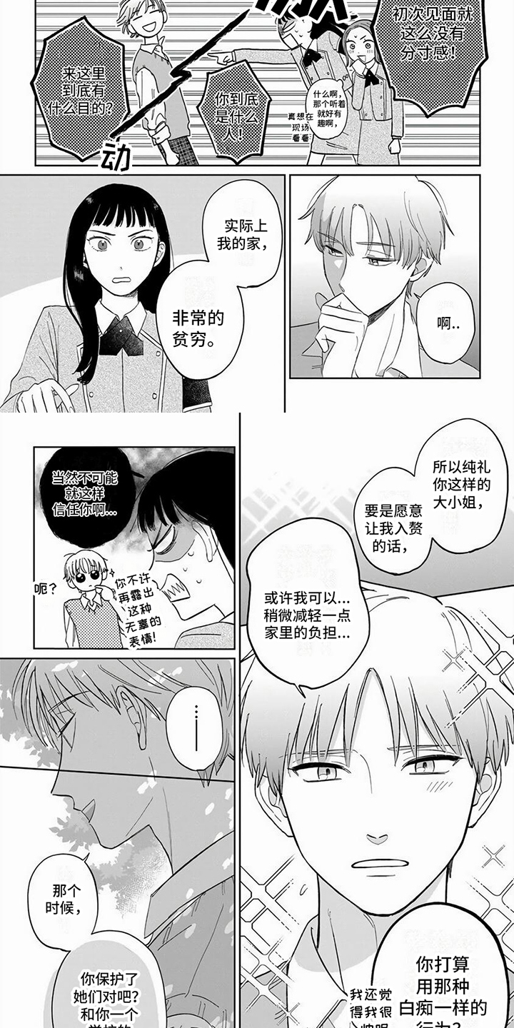 《天降赘婿》漫画最新章节第2章：自来熟免费下拉式在线观看章节第【3】张图片