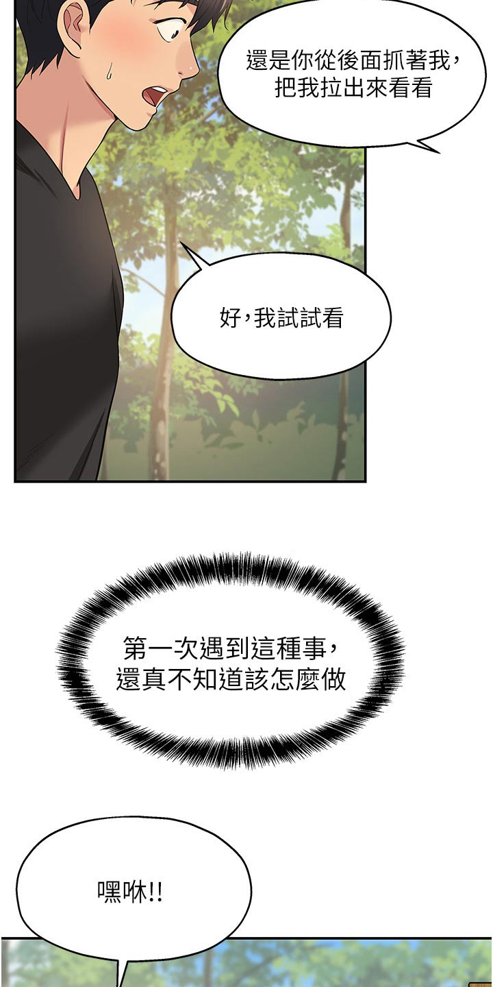 《继承杂货店》漫画最新章节第31章：卡住了免费下拉式在线观看章节第【9】张图片