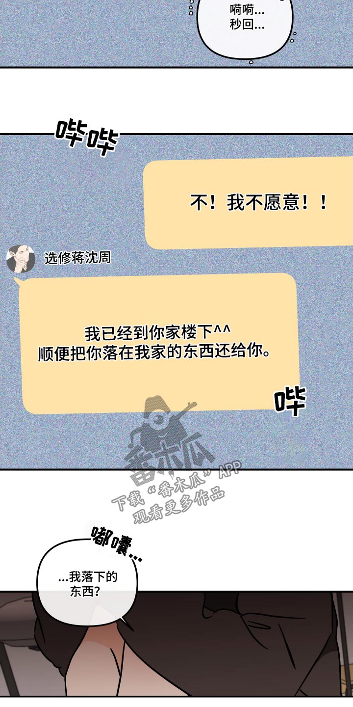 《绝对理想型》漫画最新章节第40章：放开我免费下拉式在线观看章节第【15】张图片