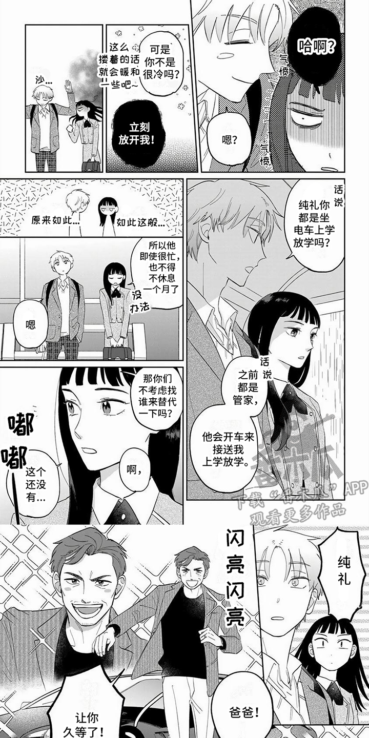 《天降赘婿》漫画最新章节第5章：临时管家免费下拉式在线观看章节第【9】张图片