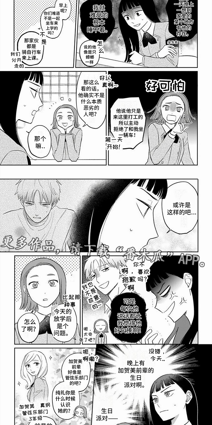 《天降赘婿》漫画最新章节第8章：生日派对免费下拉式在线观看章节第【8】张图片