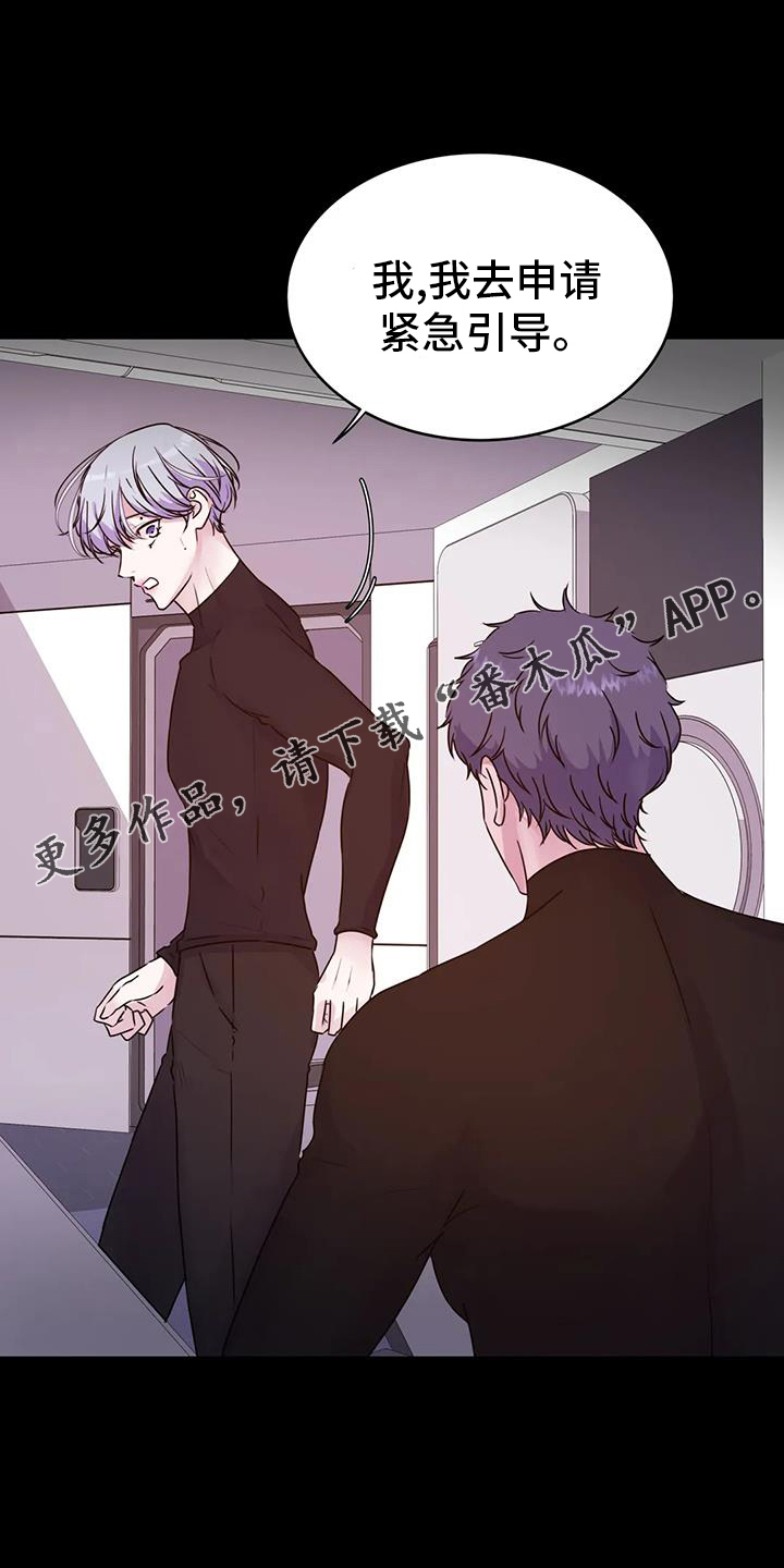 《最后的净土》漫画最新章节第71章：引导免费下拉式在线观看章节第【1】张图片