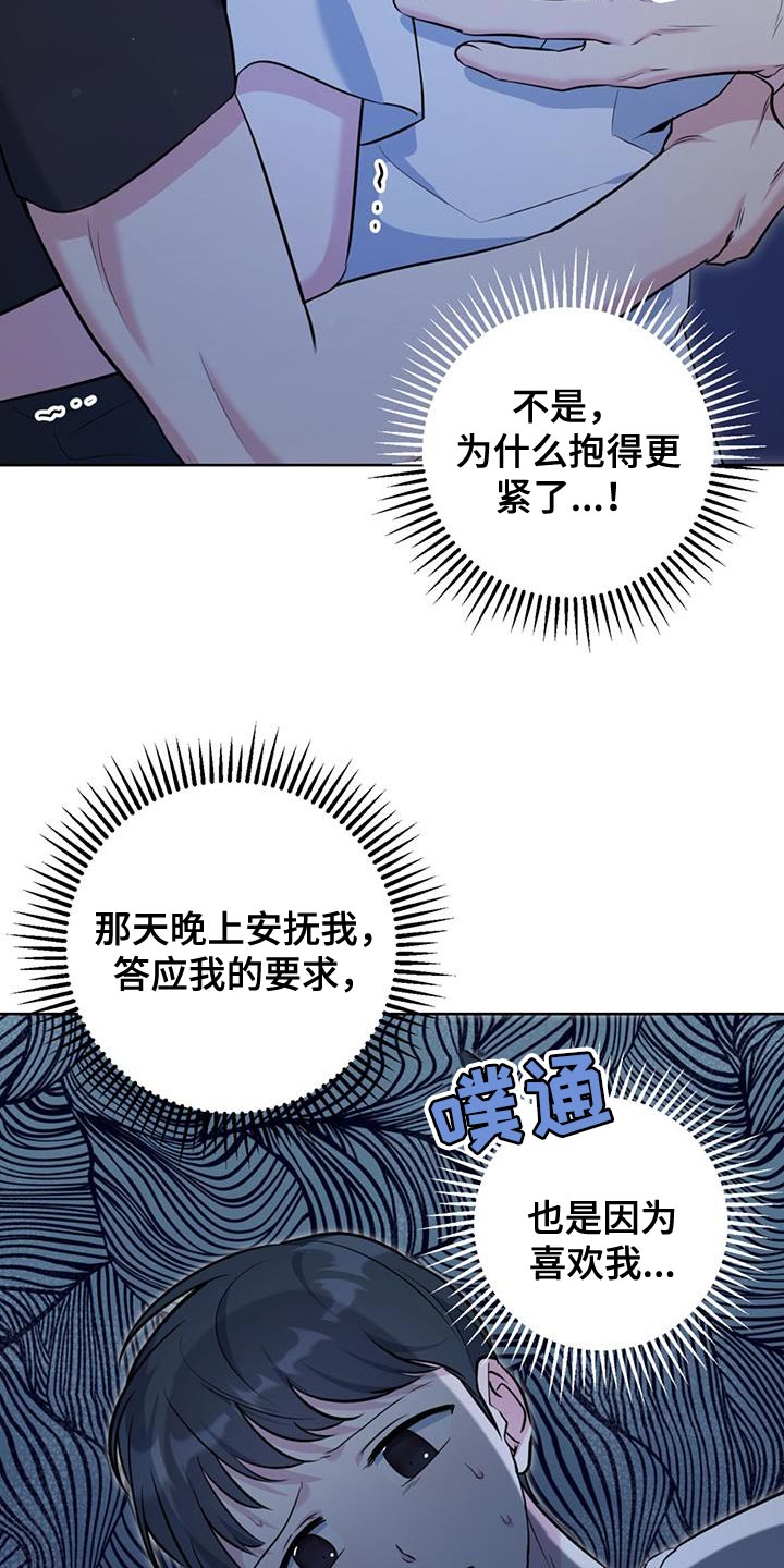 《温情之森》漫画最新章节第22章：泡澡免费下拉式在线观看章节第【24】张图片