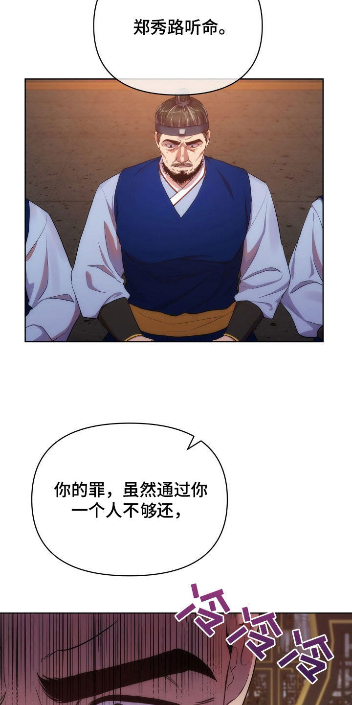 《终燃》漫画最新章节第102章：定罪免费下拉式在线观看章节第【25】张图片