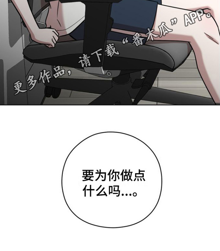 《不可避免》漫画最新章节第4章：拜托免费下拉式在线观看章节第【1】张图片