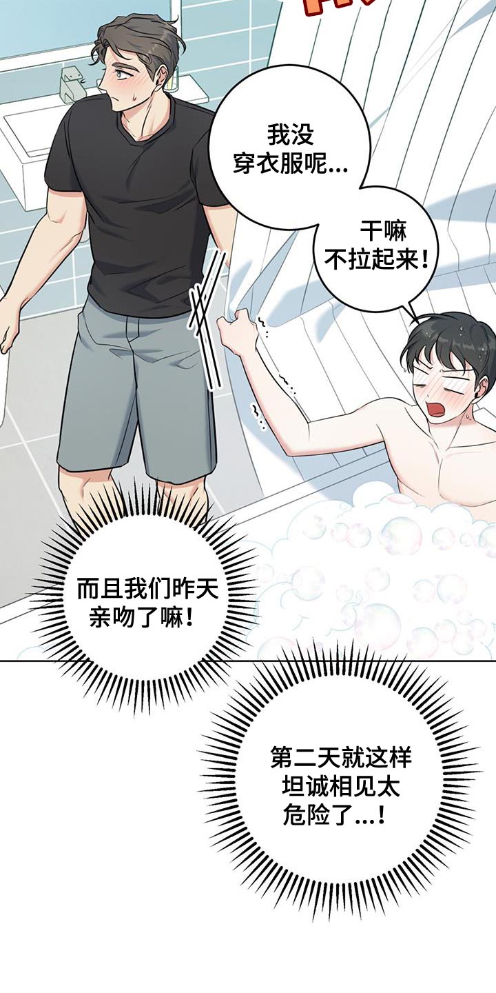 《温情之森》漫画最新章节第23章：很香的味道免费下拉式在线观看章节第【32】张图片