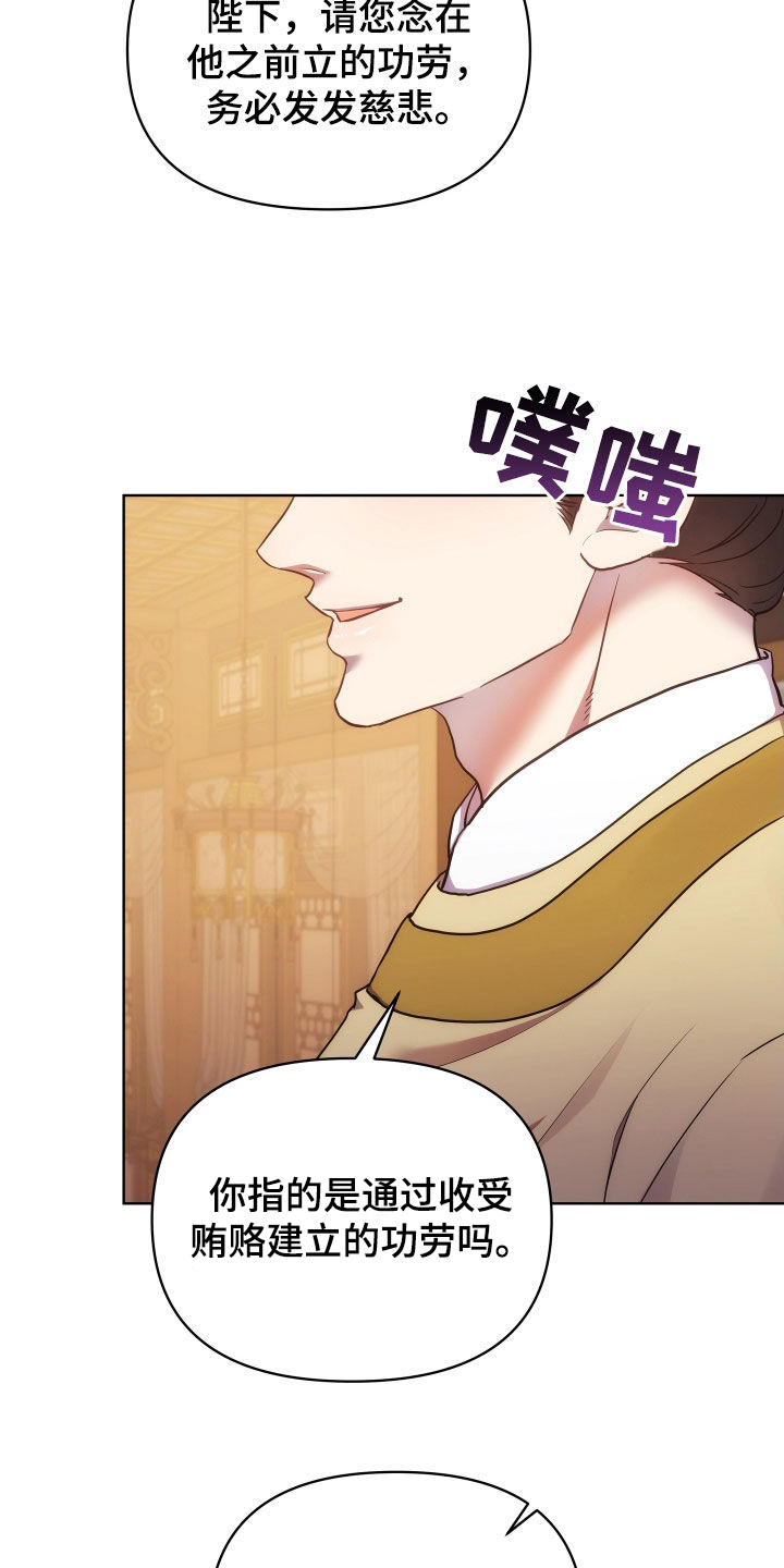 《终燃》漫画最新章节第102章：定罪免费下拉式在线观看章节第【26】张图片