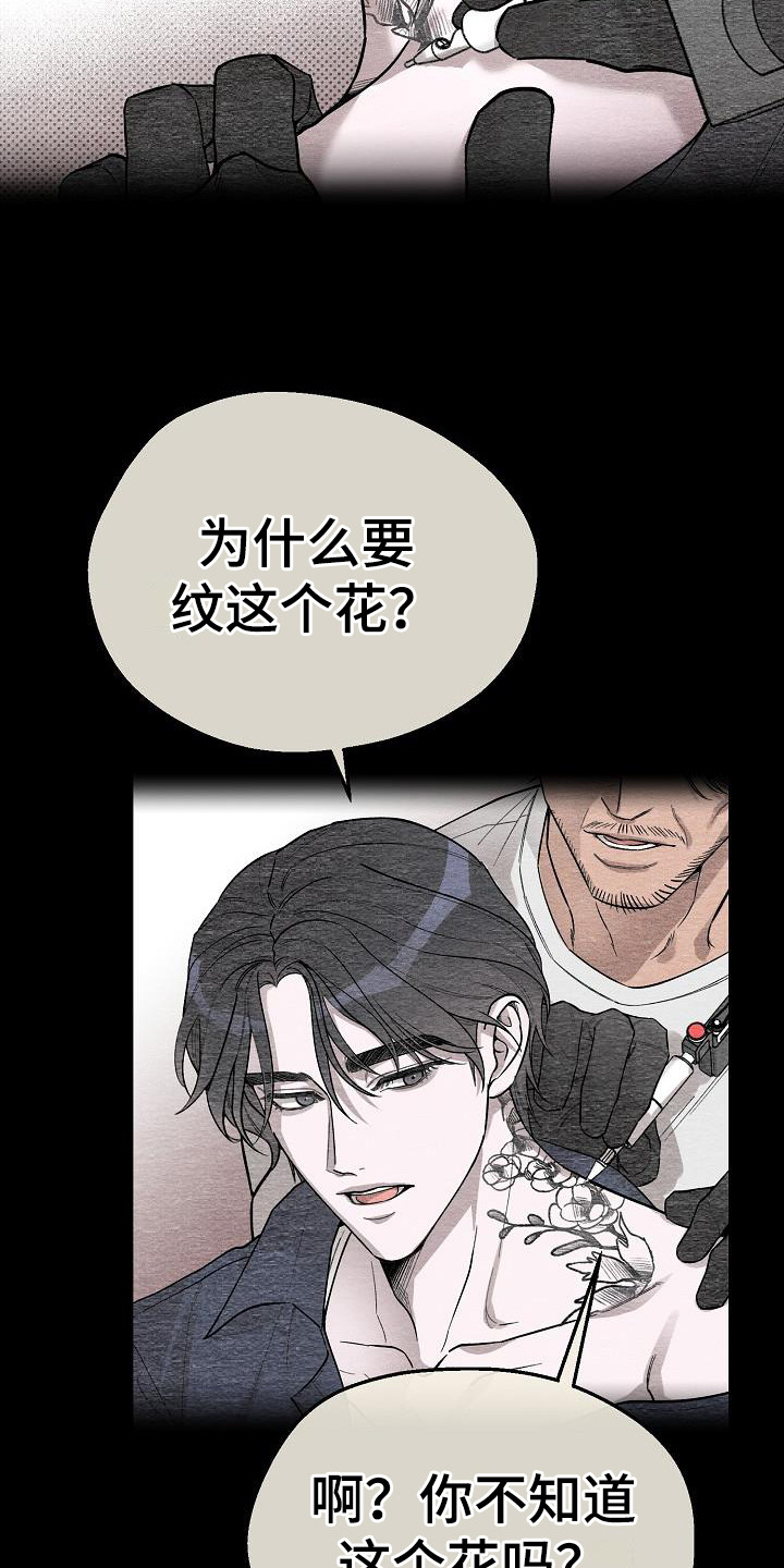 《刻印入侵》漫画最新章节第1章：纹身师免费下拉式在线观看章节第【8】张图片